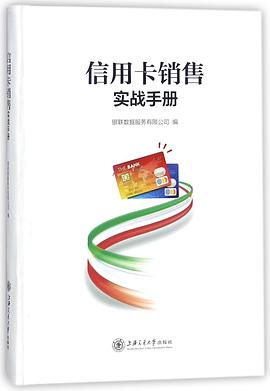 信用卡銷售實戰手冊(精) pdf epub mobi 電子書 下載
