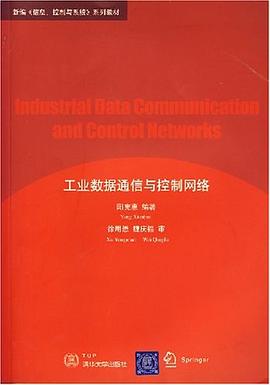 工業數據通信與控製網絡 pdf epub mobi 電子書 下載