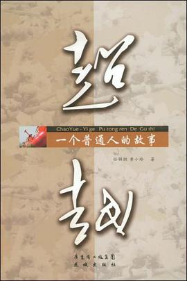 超越 pdf epub mobi 电子书 下载