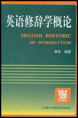 英語修辭學概論 pdf epub mobi 電子書 下載