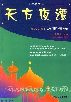 阿里巴巴和四十大盗渔夫和魔鬼的故事 pdf epub mobi 电子书 下载