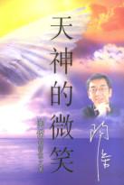 天神的微笑 pdf epub mobi 下載
