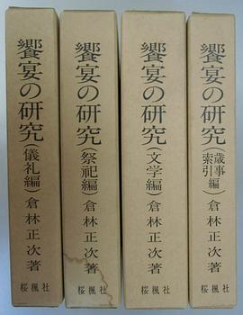饗宴の研究 pdf epub mobi 电子书 下载