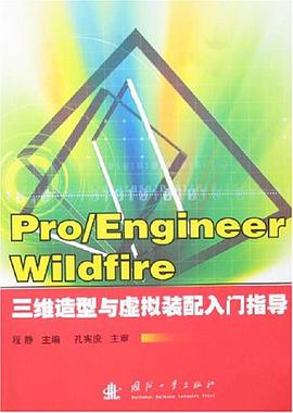 Pro/Engineer Wildfire三维造型与虚拟装配入门指导 pdf epub mobi 电子书 下载