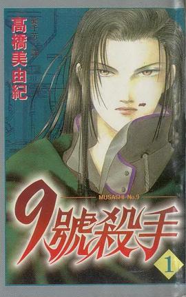 9號殺手(01) pdf epub mobi 电子书 下载