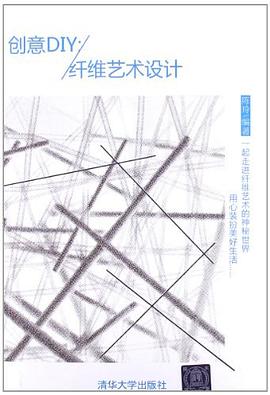 创意DIY pdf epub mobi 电子书 下载