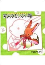 麦太のちいさい箱 pdf epub mobi 电子书 下载