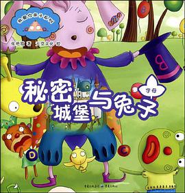 秘密城堡与兔子
