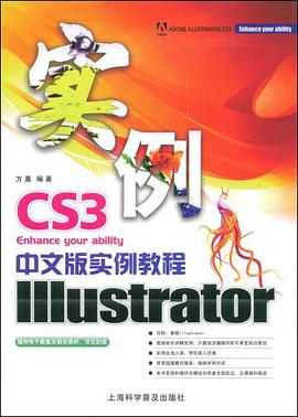 Illustrator CS3中文版实例教程 pdf epub mobi 电子书 下载