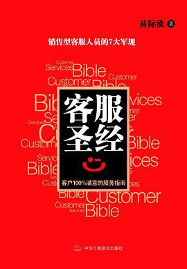 客服圣经 pdf epub mobi 电子书 下载
