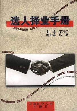 選人擇業手冊 pdf epub mobi 電子書 下載