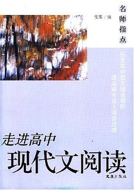 走进高中现代文阅读