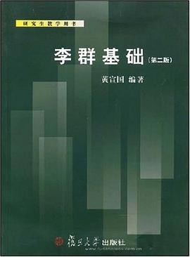 李群基础 pdf epub mobi 电子书 下载