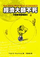 經濟大師不死：因為被你搞懂了 pdf epub mobi 电子书 下载