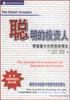 聪明的投资人 pdf epub mobi 电子书 下载