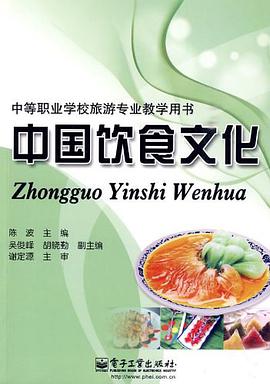 中國飲食文化 pdf epub mobi 電子書 下載