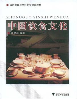 中国饮食文化 pdf epub mobi 电子书 下载