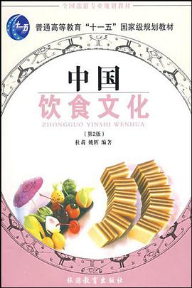 中国饮食文化 pdf epub mobi 电子书 下载