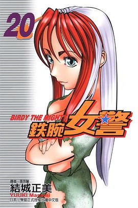 鉄腕女警20 pdf epub mobi 电子书 下载