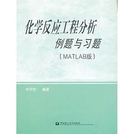 化学反应工程分析例题与习题 pdf epub mobi 电子书 下载