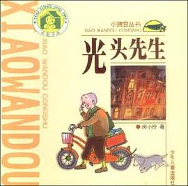 光头先生 pdf epub mobi 电子书 下载