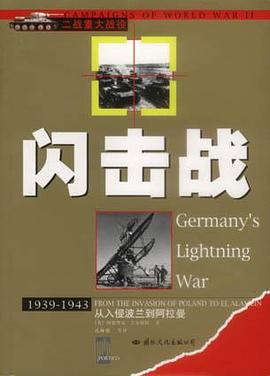 闪击战 pdf epub mobi 电子书 下载