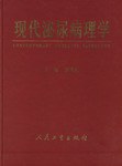 现代泌尿病理学 pdf epub mobi 电子书 下载