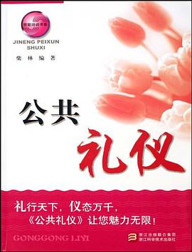 公共礼仪/技能培训书系