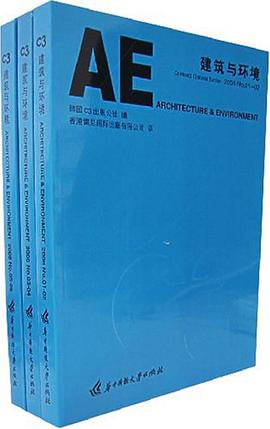 建筑与环境-2006NO.01-02(全三册) pdf epub mobi 电子书 下载