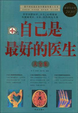 自己是最好的医生大全集 pdf epub mobi 电子书 下载