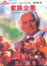 家族企業 pdf epub mobi 电子书 下载