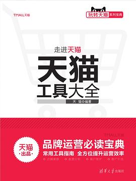 天貓工具大全 pdf epub mobi 電子書 下載