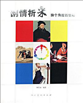 剖情析采 pdf epub mobi 电子书 下载
