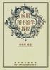 应用图书馆学教程 pdf epub mobi 电子书 下载