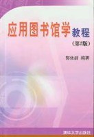 应用图书馆学教程 pdf epub mobi 电子书 下载