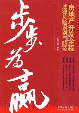步步为赢 pdf epub mobi 电子书 下载