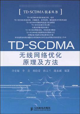 TD-SCDMA无线网络优化原理及方法 pdf epub mobi 电子书 下载