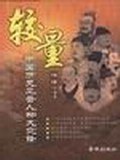 较量 pdf epub mobi 电子书 下载
