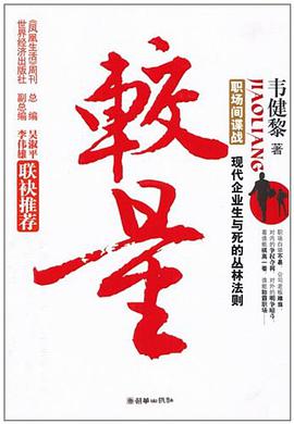 较量