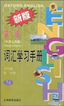 牛津英语词汇手册7A pdf epub mobi 下载
