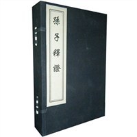 孙子释证 pdf epub mobi 电子书 下载