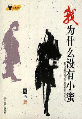 我为什么没有小蜜 pdf epub mobi 电子书 下载