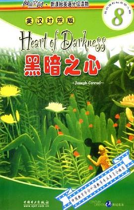 黑暗之心 pdf epub mobi 电子书 下载