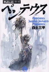 ペンテウス pdf epub mobi 电子书 下载