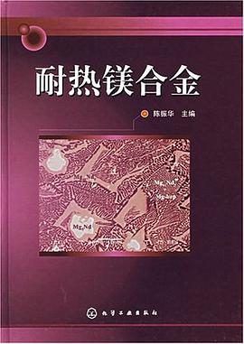 耐熱鎂閤金 pdf epub mobi 電子書 下載