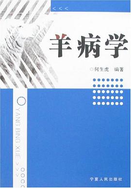 羊病学 pdf epub mobi 电子书 下载