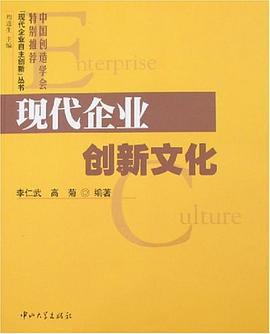 現代企業創新文化 pdf epub mobi 電子書 下載