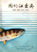 图们江鱼类 pdf epub mobi 电子书 下载