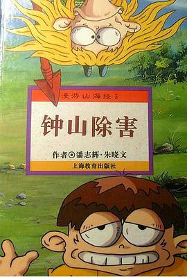 钟山除害 pdf epub mobi 电子书 下载