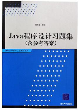 Java程序设计习题集 pdf epub mobi 电子书 下载